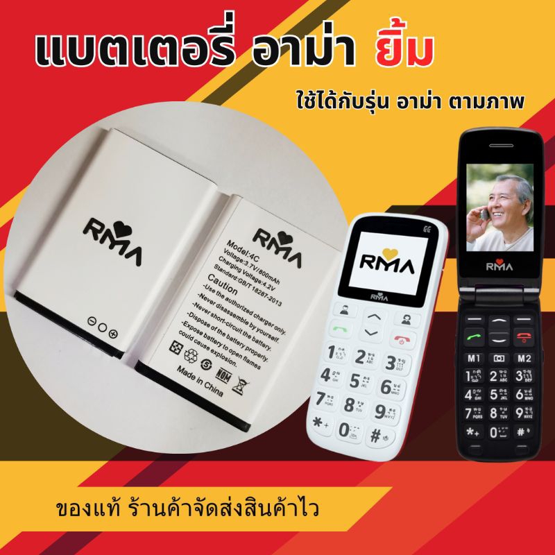 แบตเตอร์รี่ มือถือ อาม่ายิ้ม ( Battery RMA YIM ) battery BL-4C