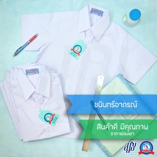 เสื้อนักเรียน ชาย ปกเชิ้ต ตราชนินทร์อาภรณ์