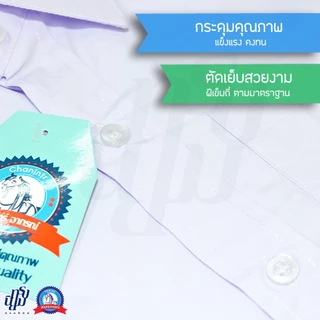 เสื้อนักเรียน ชาย ปกเชิ้ต ตราชนินทร์อาภรณ์