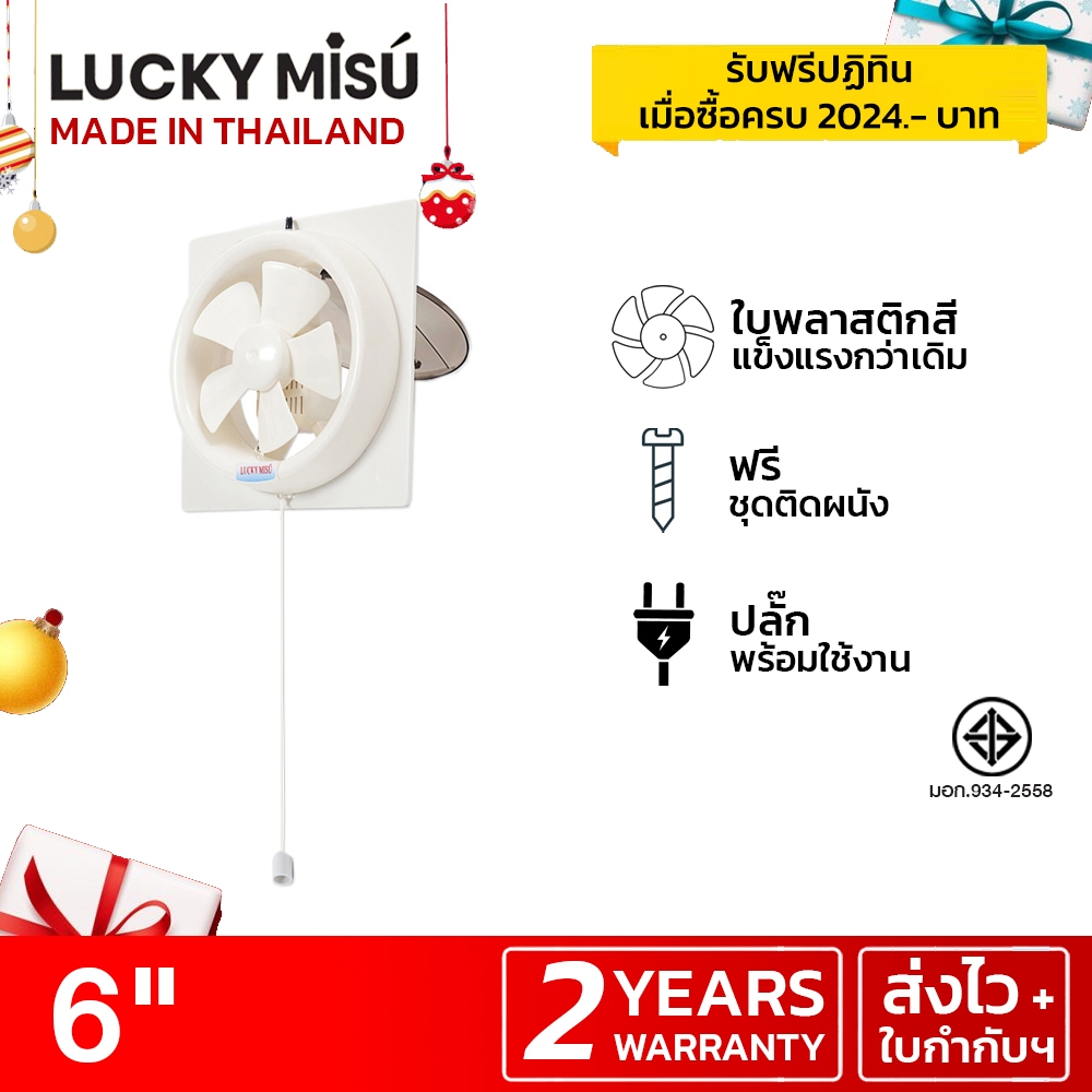Lucky Misu พัดลมระบายอากาศติดกระจก 6" สีขาวครีม_70