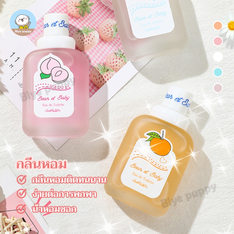 น้ำหอม 50ml น้ำหอมพาสเทลติดทนนาน กลิ่นหอมละมุนน่ารักๆ น้องหมีน่ารัก/พีช/ส้มจีน/ทับทิม