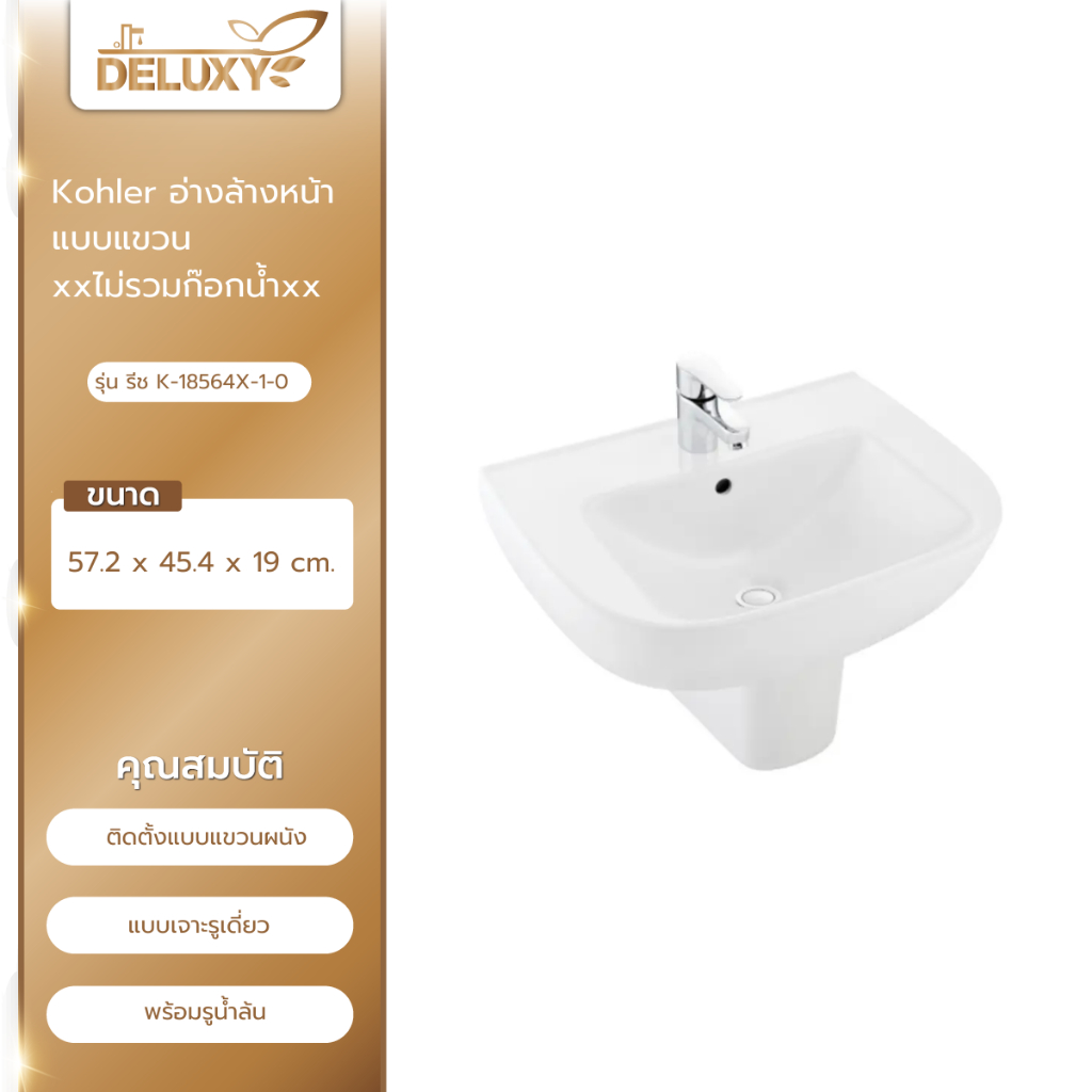 Deluxy Official Shop-Kohler อ่างล้างหน้าแบบแขวน **ไม่รวมก๊อกน้ำ** รุ่น รีช K-18564X-1-0