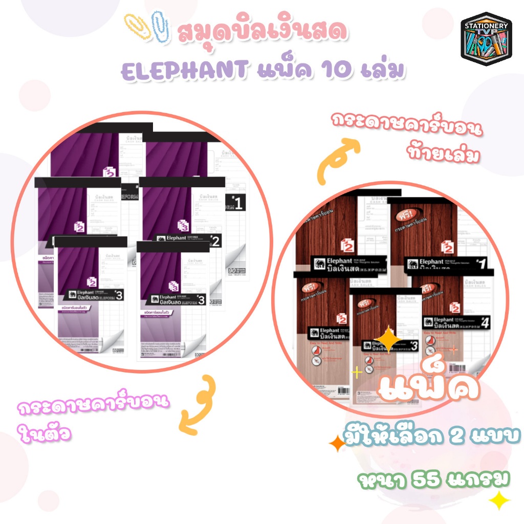[ ยกแพ็ค 10 เล่ม ] Elephant ( ตราช้าง ) สมุดบิลเงินสด บิลเงินสด ฟรีกระดาษคาร์บอน มีให้เลือก 2 แบบ