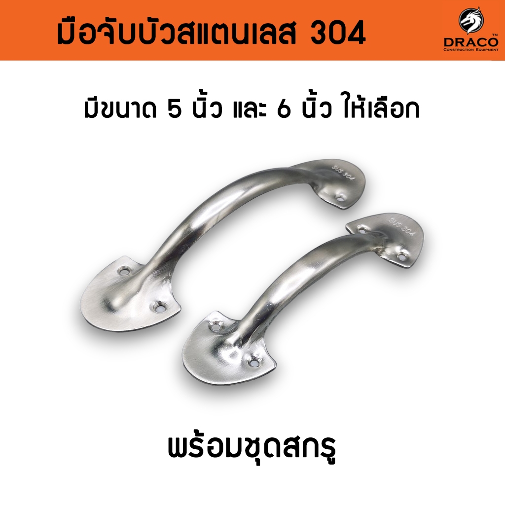 มือจับบัว มือจับประตู หน้าต่าง สแตนเลส