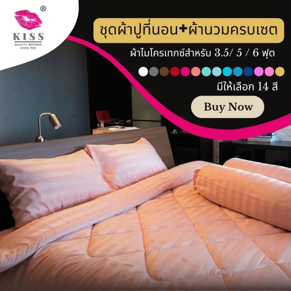 ชุด ผ้าปูที่นอน+นวม ครบเซต มีขนาด 3.5 / 5 / 6 ฟุต ลายริ้วทอ งานพรีเมียม QC100%