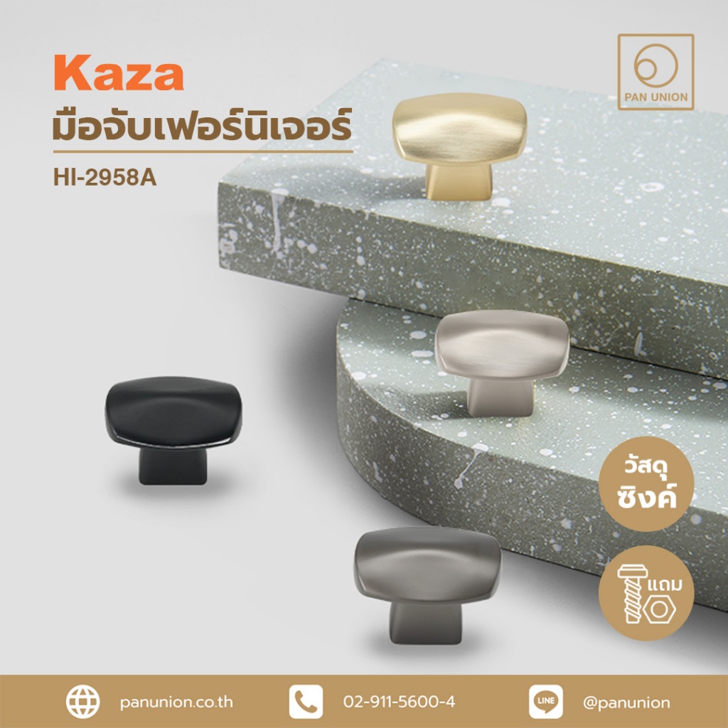 KAZA ปุ่มจับเฟอร์นิเจอร์ ปุ่มจับลิ้นชัก ปุ่มจับบานตู้ ปุ่มจับแบบดึง ปุ่มจับตู้เสื้อผ้า ปุ่มจับ แพนยูเนี่ยน (Pan Union)