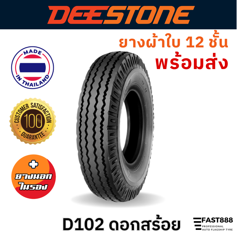 Deestone 700-16, 750-16 รุ่น D102 ดอกสร้อย ผ้าใบ 12ชั้น ยาง 6ล้อ สำหรับบรรทุก