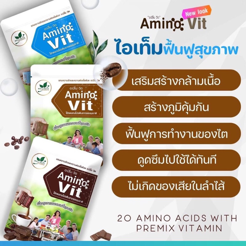 อะมิโน วิต (Amino Vit) สารอาหาร ฟื้นฟูไต โปรตีนจากธรรมชาติ