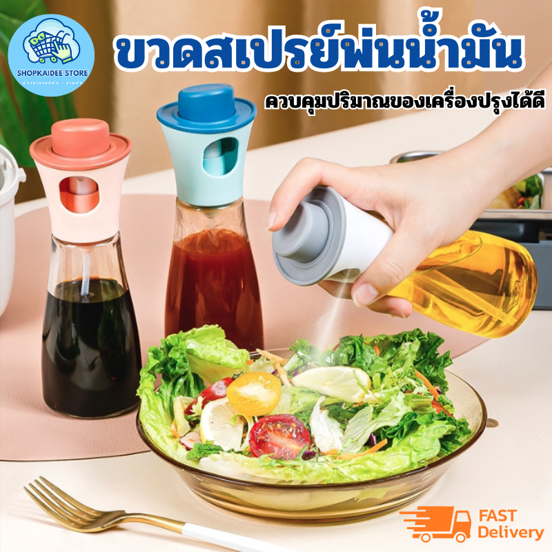 ขวดพ่นน้ำมันพืช Oil Spray Bottle น้ำมันทำอาหาร ซอส ซีอิ้ว อุปกรณ์ครัวทำอาหาร,ขวดสเปรย์ฉีดน้ำมัน