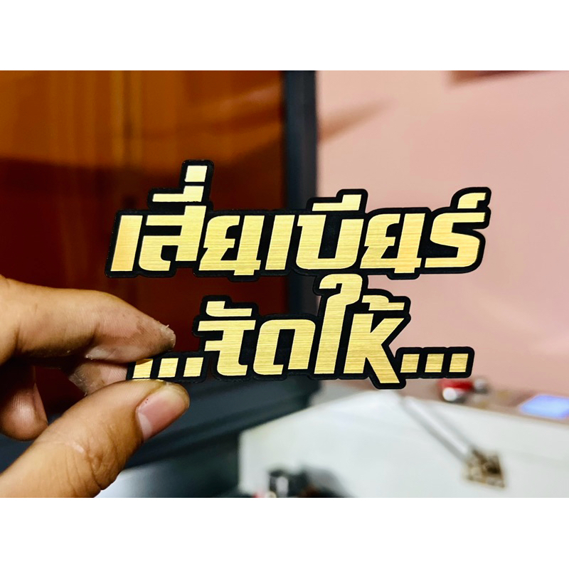 โลโก้หน้าตู้ลำโพงบลูทูธ DIY โลโก้หน้าตู้ราคาถูก คุณภาพดี