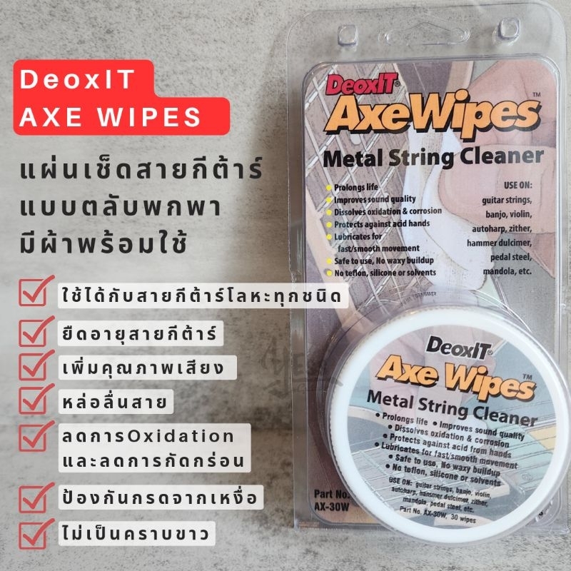 DeoxIT แผ่นเช็ดสายกีต้าร์ ตลับพกพาพร้อมใช้ มีผ้าในตัว น้ำยาเช็ดสายกีต้าร์ deoxit