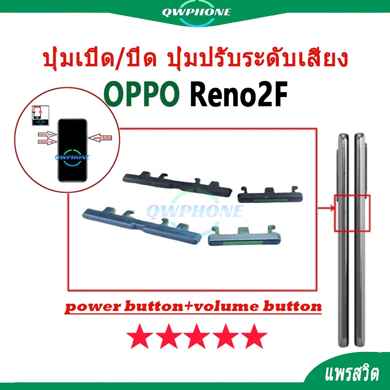 ปุ่มกดสวิทช์ด้านนอก OPPO Reno2F ปุ่มเปิด/ปิด ปุ่มปรับระดับเสียง Power button volume button oppo reno2f