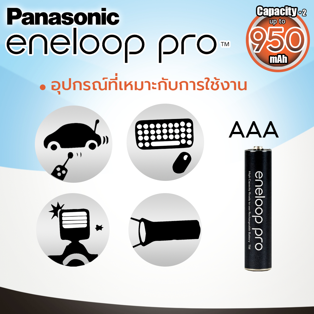 Panasonic eneloop Pro AAA  950mah  แพ็ค4ก้อน Rechargeable battery ถ่านชาร์จ