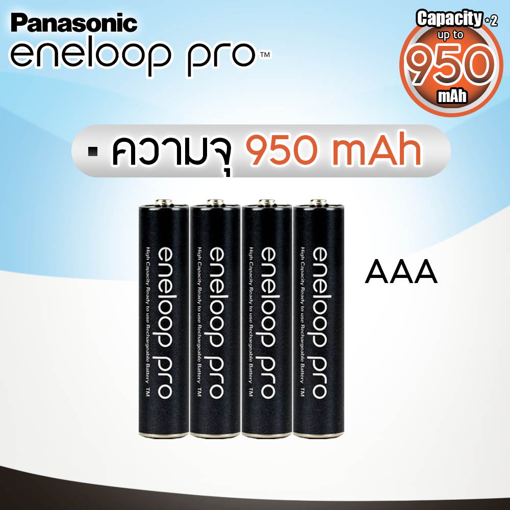 Panasonic eneloop Pro AAA  950mah  แพ็ค4ก้อน Rechargeable battery ถ่านชาร์จ