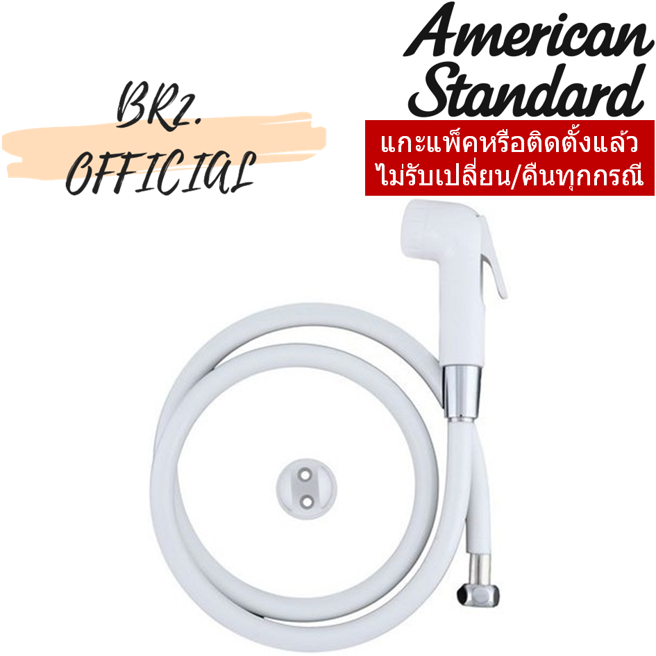 F75006-WTADY ชุดสายฉีดชำระพร้อมสายพีวีซี รุ่น AS BASIC