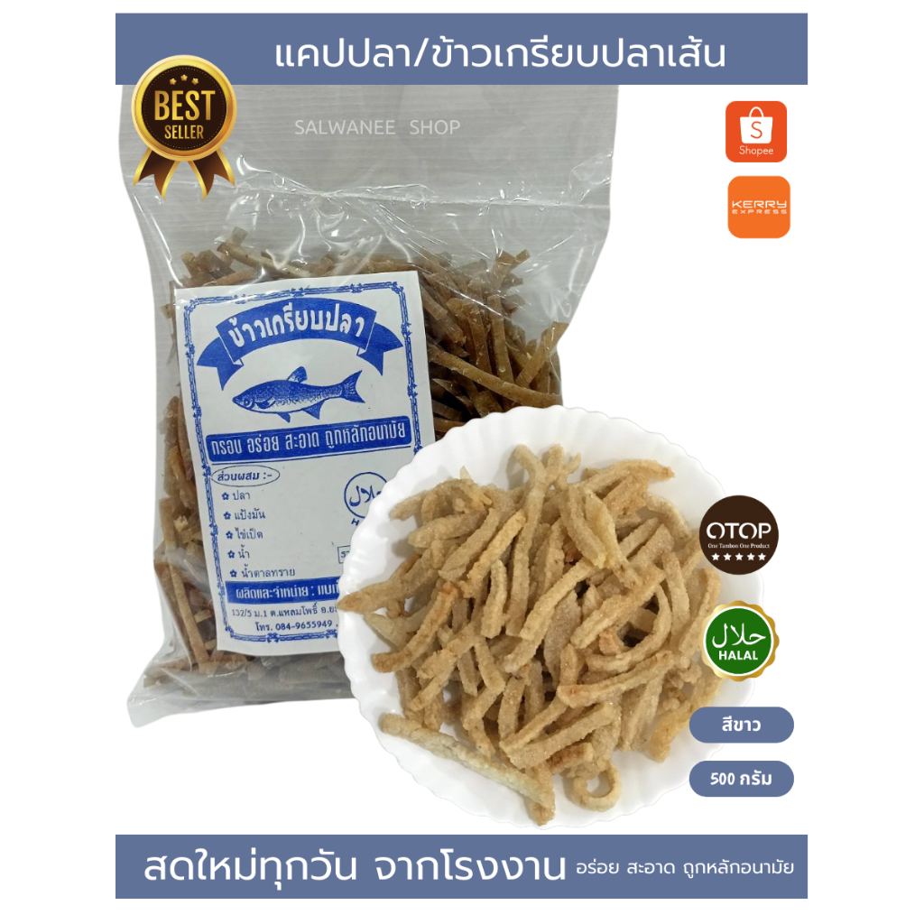 จัดโปร แคปปลา ปลาเส้นขนาด 500 กรัม 2 ถุง