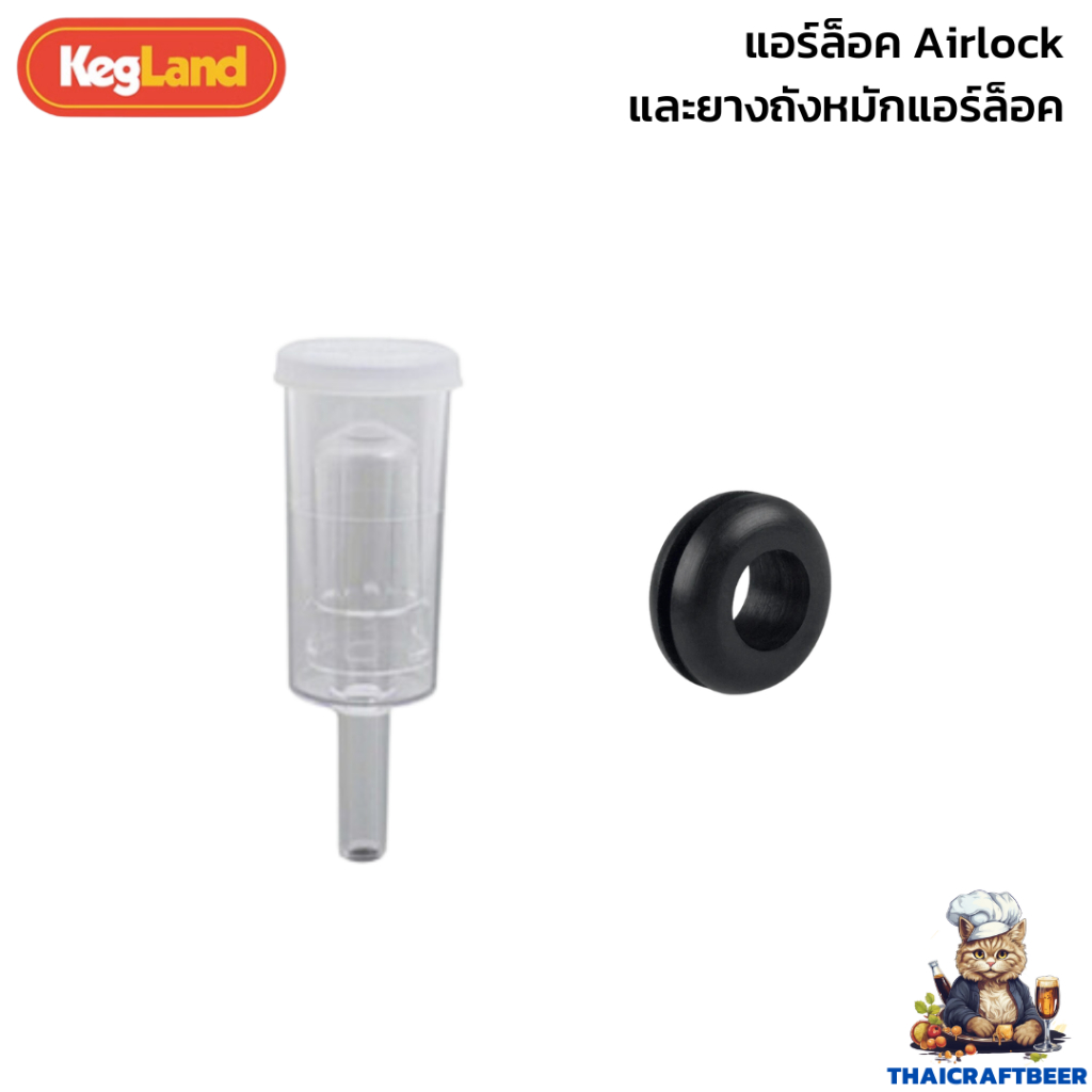แอร์ล็อค Airlock แบบ 3 ชิ้น U-Shape / S-Shaped + ยางถังหมัก ยางซีล หมักเบียร์ หมักไวน์ สำหรับใส่ ถังหมักเบียร์