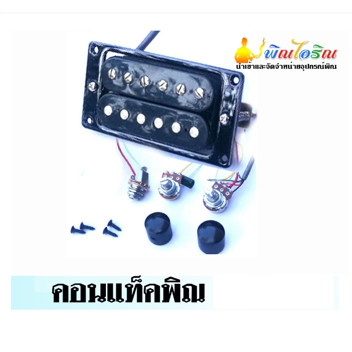 ปิ๊กอัพพิณคอนแทคพิณสีดำกรอบดำ(อุปกรณ์พิณอะไหล่พิณ)