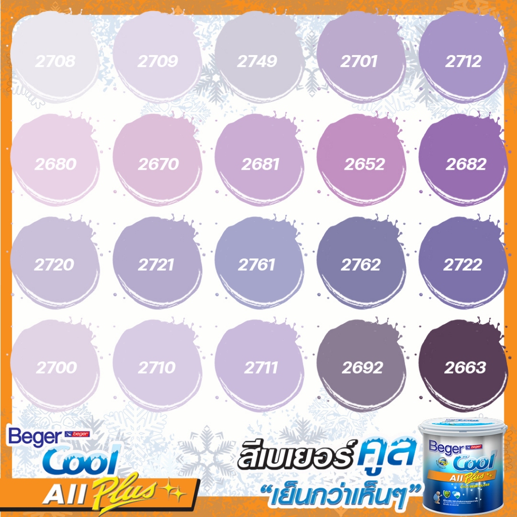 Beger สีม่วงเข้ม คูลออลพลัส กึ่งเงา ขนาด 1L สีทาบ้าน สีบ้านเย็น สีเบเยอร์ เกรด 10ปี เกรด 10 ปี เช็ดล้างทำความสะอาดได้