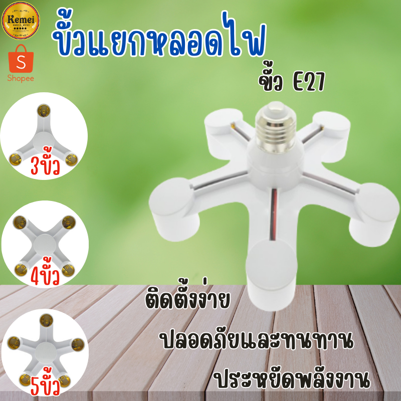 PAE-2260 ขั้วหลอดไฟ 3/4/5 ทาง ขั้วต่อหลอดไฟ ขั้วห้อยเกลียว ขั้วE27 สำหรับต่อหลอดไฟได้หลายหัว