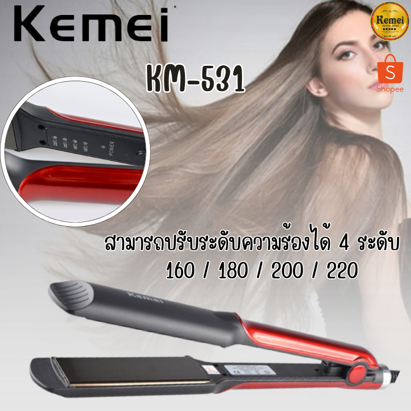 KM-531 Kemei ที่หนีบผม ทำผมตรงหรือลอน เครื่องหนีบผม อุปกรณ์ทำผมม้วนผม