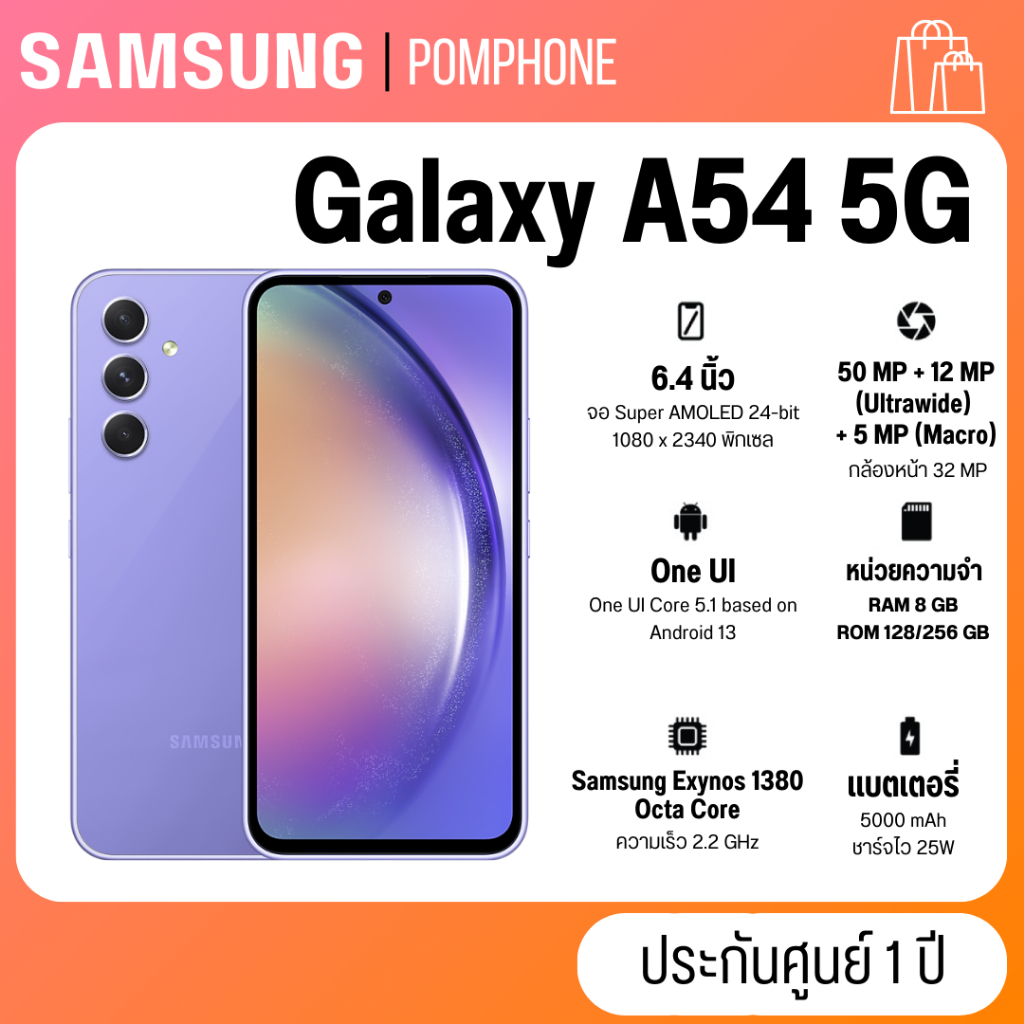 Samsung Galaxy A54 5G 8GB + 128/256GB หน้าจอ 6.4inch ประกันศูนย์ 1 ปี เครื่องแท้ 💯💯(ไม่มีแถมหัวชาร์จ