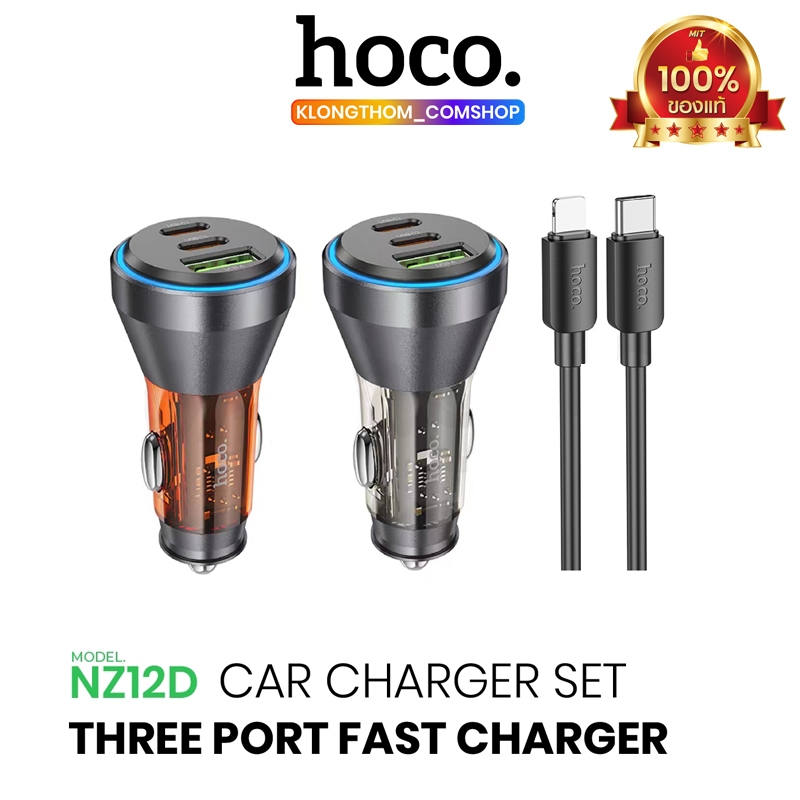 HOCO รุ่น NZ12D หัวชาร์จในรถยนต์ ชาร์จเร็ว PD60W 2ช่องType-C 1ช่องUSB Car Charger Fast Charge มีระบบป้องไฟฟ้า หัวชาร์จ