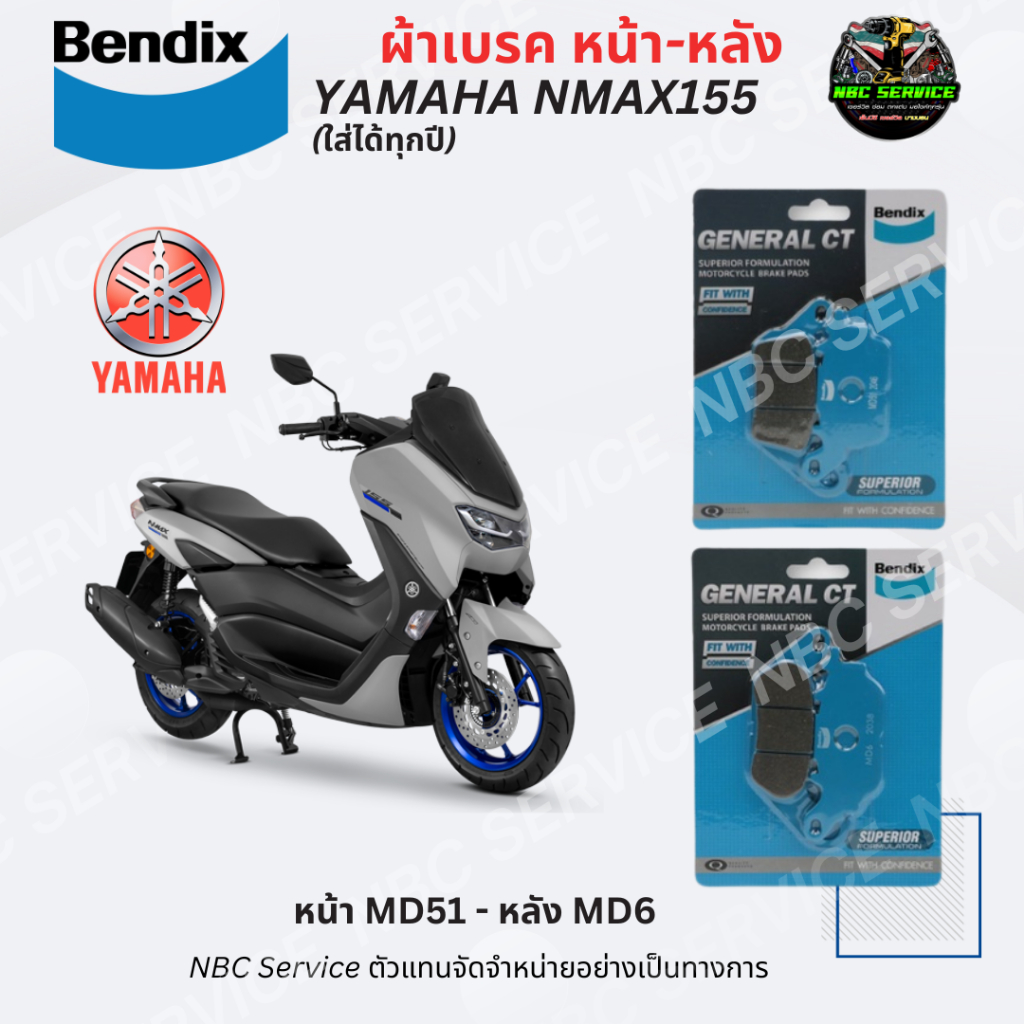 ผ้าเบรค Bendix หน้า-หลัง YAMAHA NMAX155 (ใส่ได้ทุกปี)