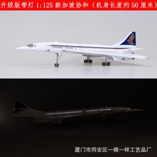 สินค้ามาใหม่ โมเดลเครื่องบิน Singapore Concorde (jet) ขนาด 5…