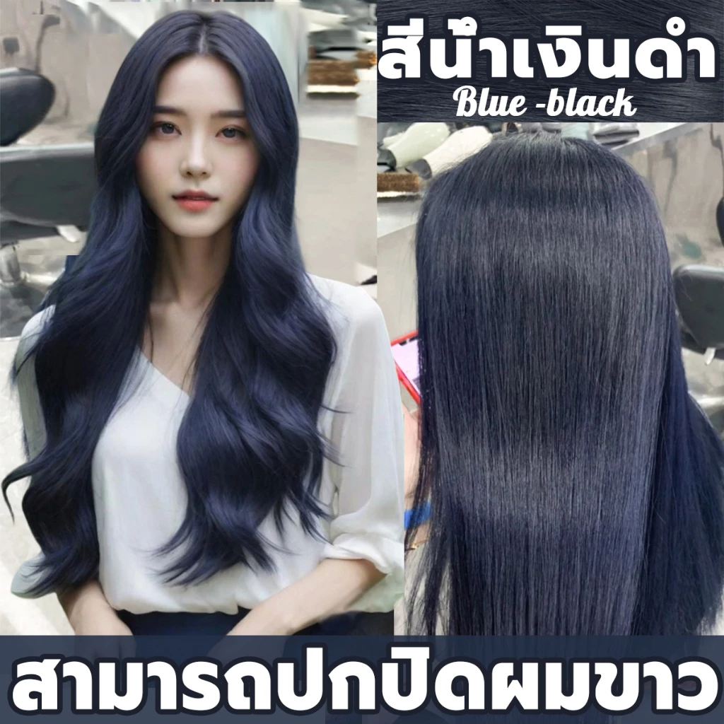 ผมสีน้ำเงิน สีย้อมผมสีฟ้า ย้อมผมสีน้ำเงิน สีย้อมผม สีย้อมผมออแกนิก 100% ย้อมสีผม ครีมย้อมสีผม ผมสีน้ำเงินเทา ย้อมผมสีฟ้