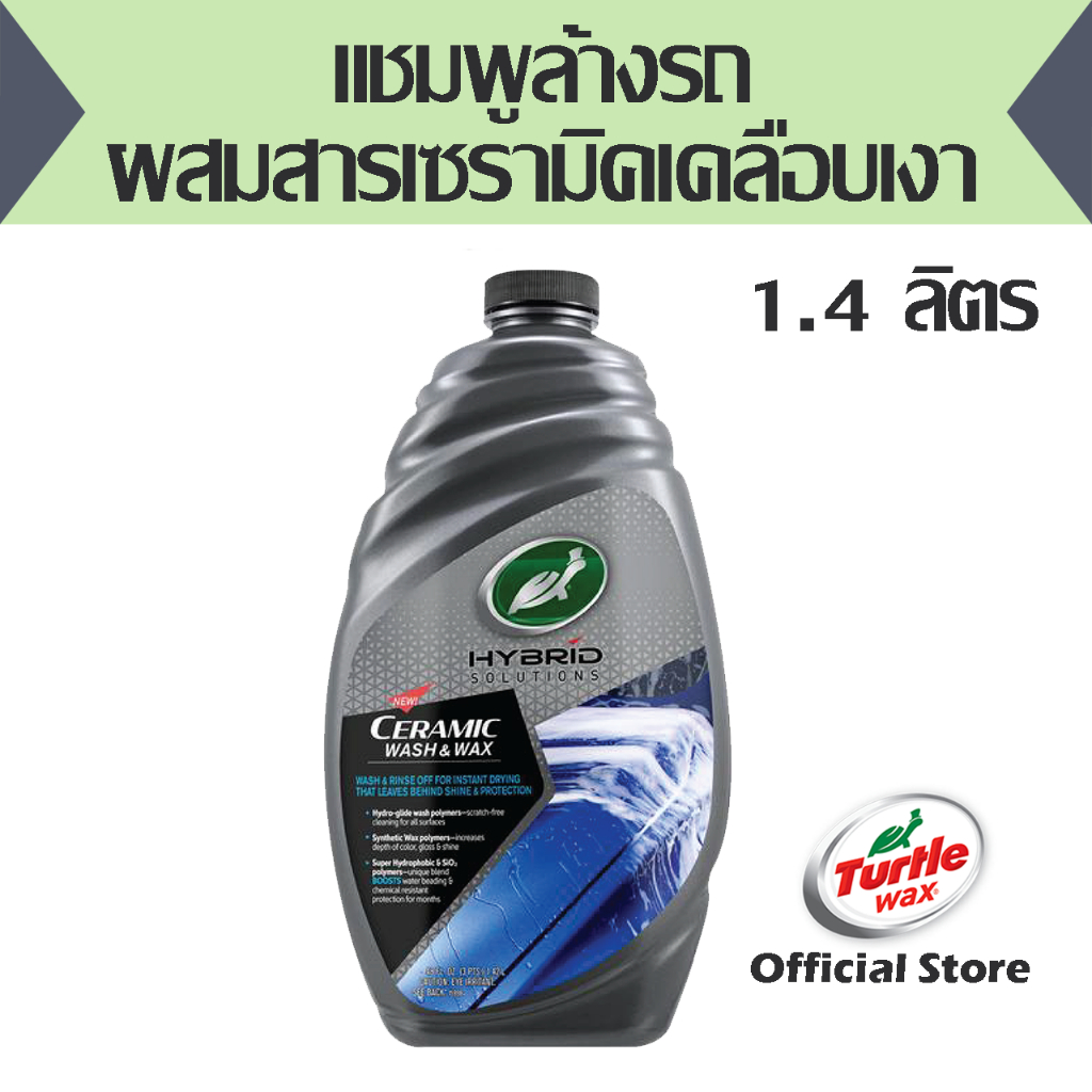 แชมพูล้างรถผสมสารเซรามิคเคลือบเงา Turtle Wax Hydrid Solutions Ceramic WASH & WAX 48 OZ T53-411