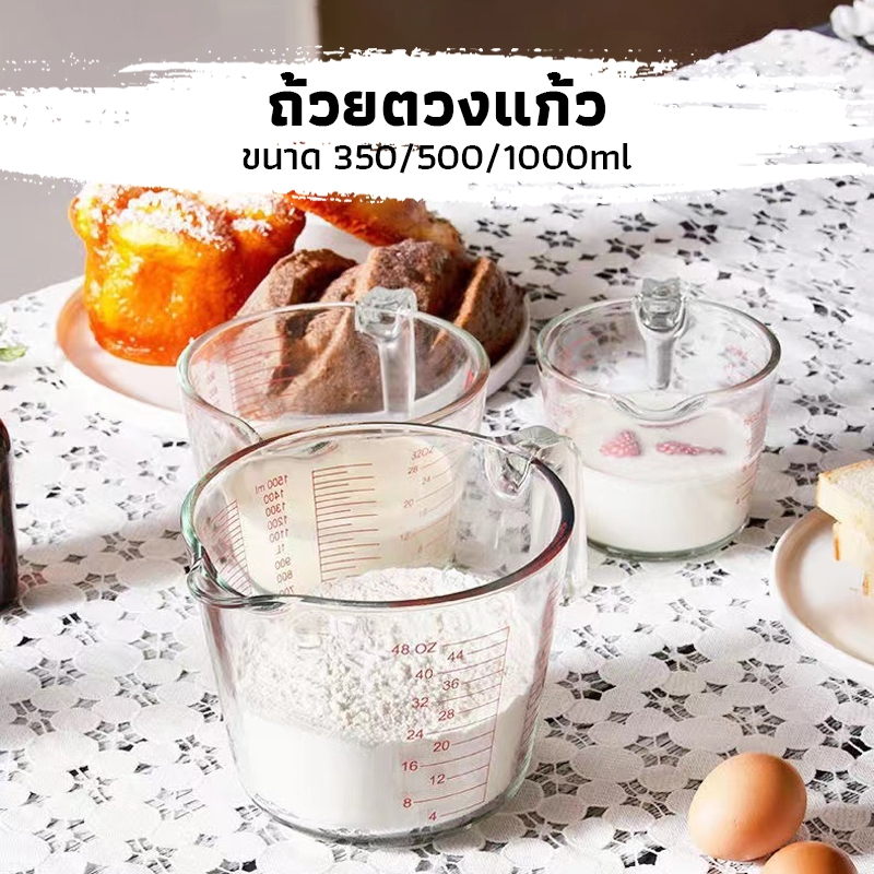 CK Coffee ถ้วยตวงแก้ว 350/500/1000 มล.มีสเกล ทนร้อน 3หน่วยตวง(CUP,Oz,ml) ใช้กับไมโคเวฟได้