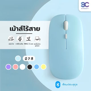 🚚พร้อมส่ง🚚 เมาส์บลูทูธ เมาส์ไร้เสียง เมาส์ไร้สาย เมาส์บลูทูธไร้สาย เชื่อมต่อง่าย ใช้ได้กับอุปกรณ์ที่มีบลูทูธ เม้าส์ เมาส