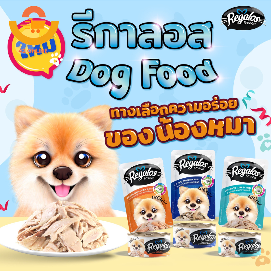Regalos รีกาลอส อาหารเปียกสุนัข ไม่เติมเกลือ บำรุงขนและผิวหนัง ทำมาจากเนื้อปลาทูน่าแท้ 12ซอง 1โหล
