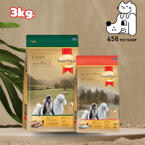 SmartHeart Gold 3kg. มี 2 รส Adult Small Breed สมาร์ทฮาร์ท อาหารสุนัขโตพันธุ์เล็ก