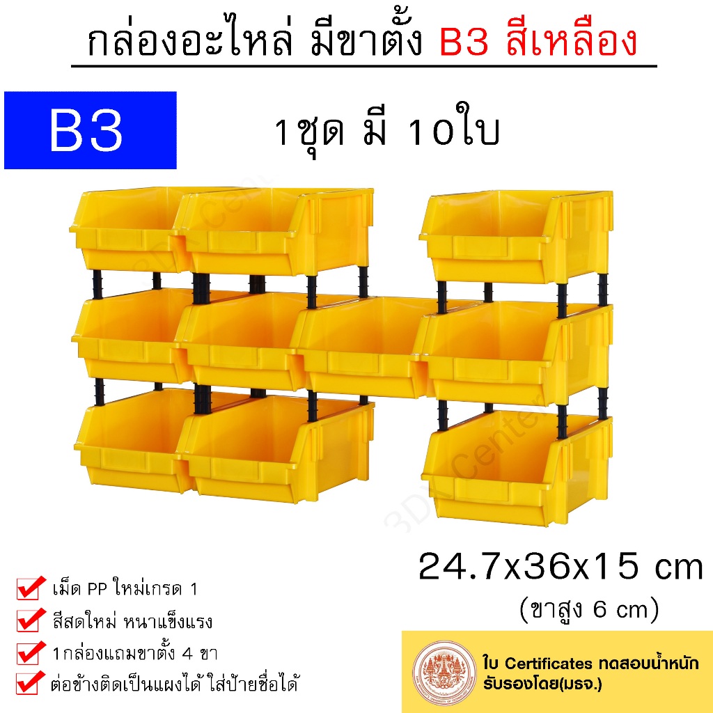 กล่องอะไหล่ 24.7x36x15 cm B3 [ 1ชุด 10ใบ] มีขาตั้ง ชั้นวางสต็อคสินค้า แบรนด์ LWN Life