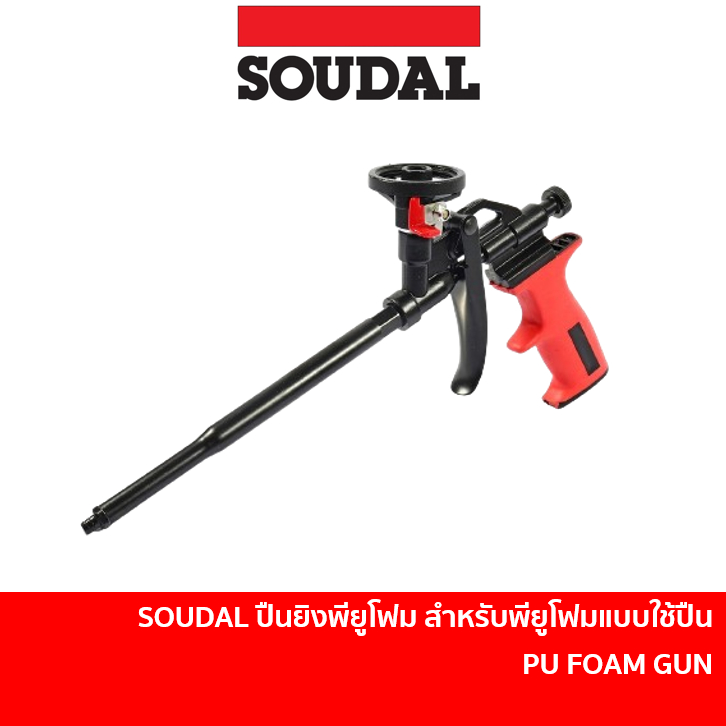 SOUDAL ปืนยิงพียูโฟม สำหรับพียูโฟมแบบใช้ปืน สามารถใช้ได้กับพียูโฟมได้ทุกยี่ห้อ PU FOAM GUN