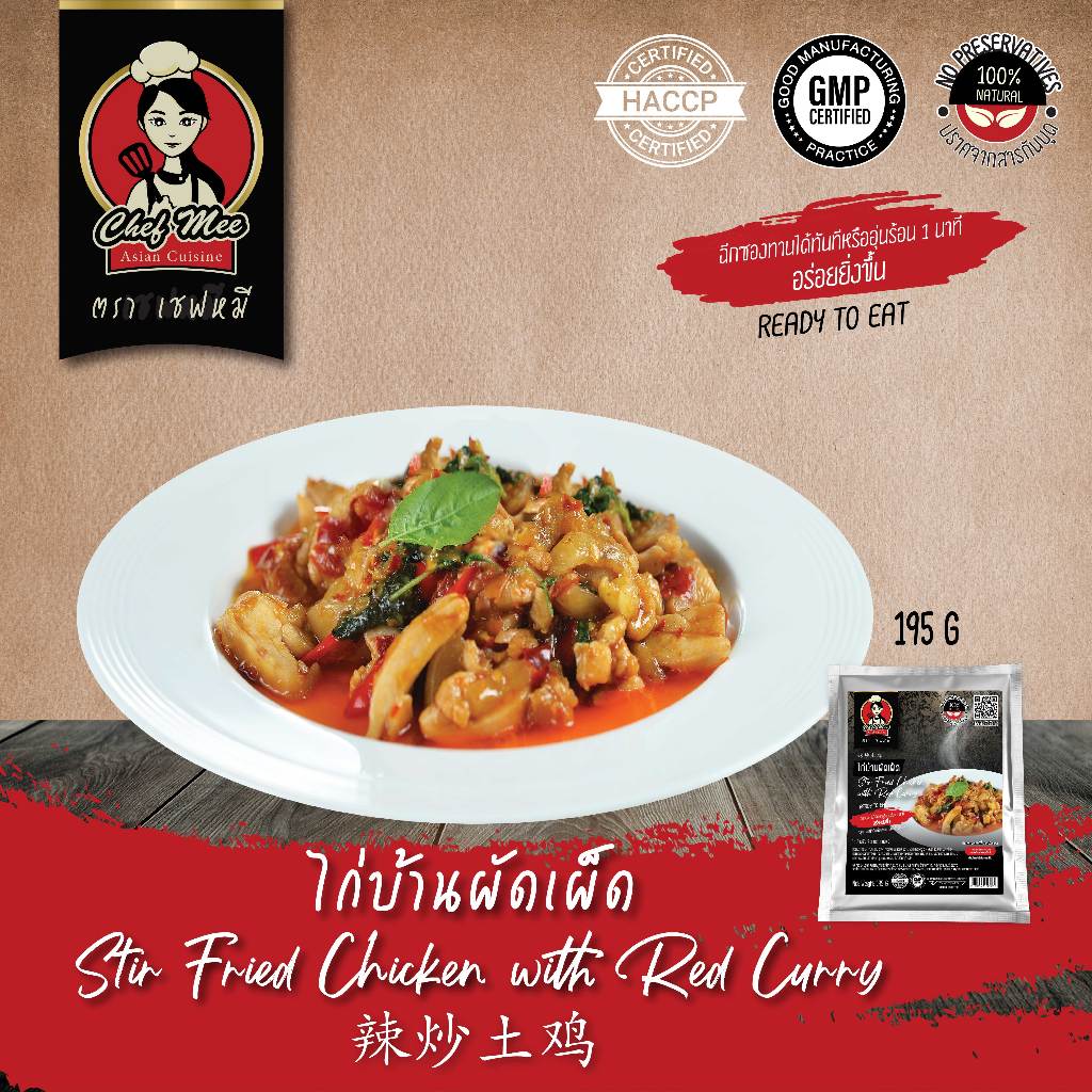 195G/PACK ไก่บ้านผัดเผ็ด STIR FRIED CHICKEN WITH RED CURRY 辣炒土鸡