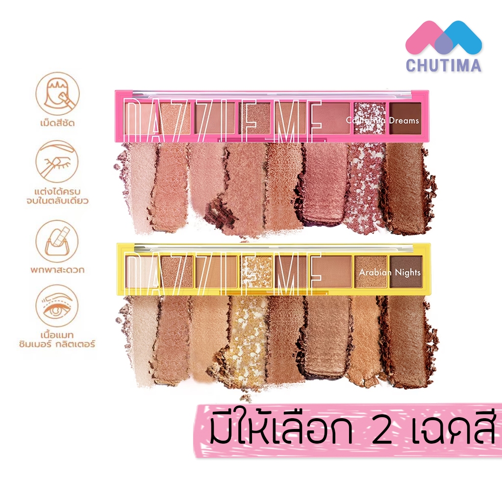 แดซเซิล มี อายแชโดว์ พาเลท แต่งตา ทาตา เนื้อแมท ชิมเมอร์ กลิตเตอร์ Dazzle Me The World Traveler Eyeshadow Palette 8 g.