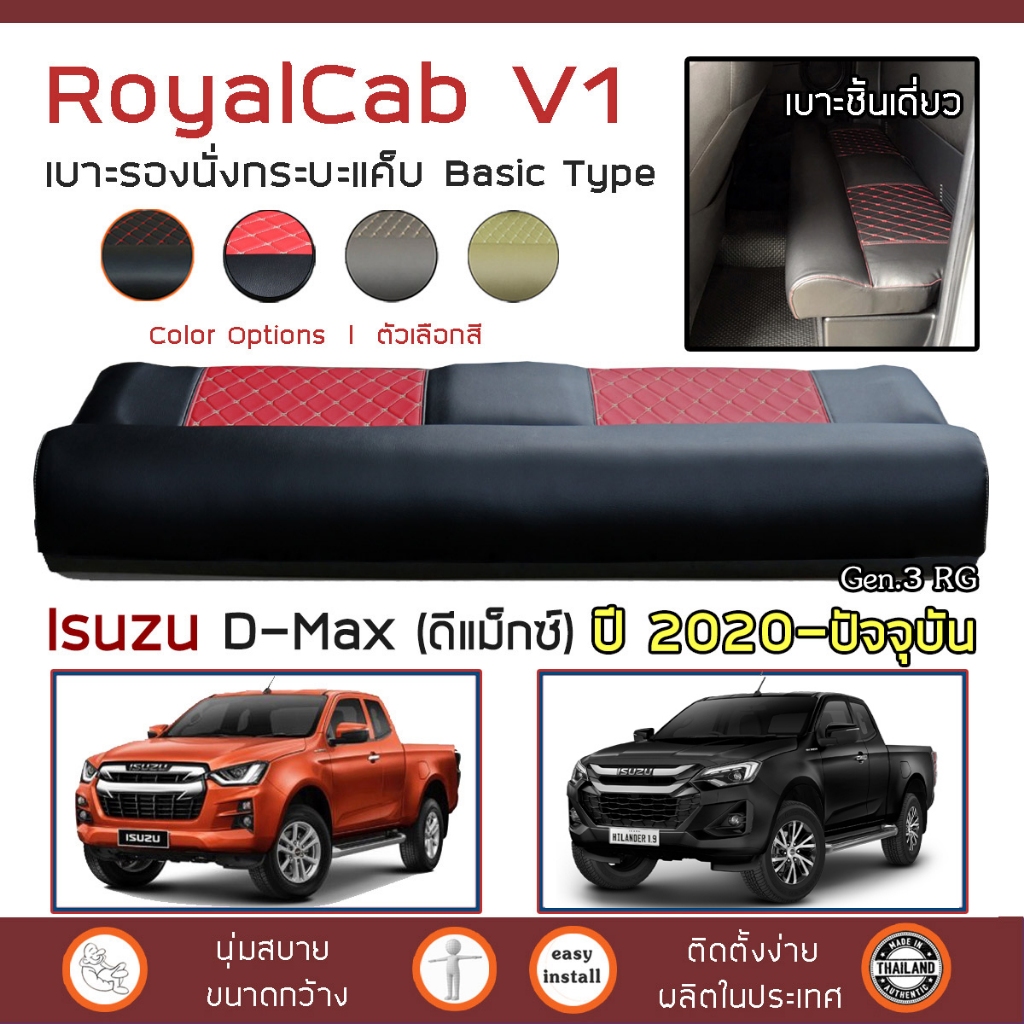 ROYALCAB V1 เบาะแค็บ D-Max ปี 2020-ปัจจุบัน | อีซูซุ ดีแมกซ์ ISUZU เบาะรองนั่ง กระบะแคป หนัง PVC ลาย 6D ฟองน้ำ 2 ชั้น |