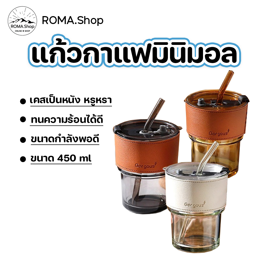 แก้วน้ำ แก้วใส แก้วกาแฟ แบบมินิมอล ใส 450 ml. แก้วน้ํามีฝาปิด พร้อมหลอดแก้ว ฝาปิด