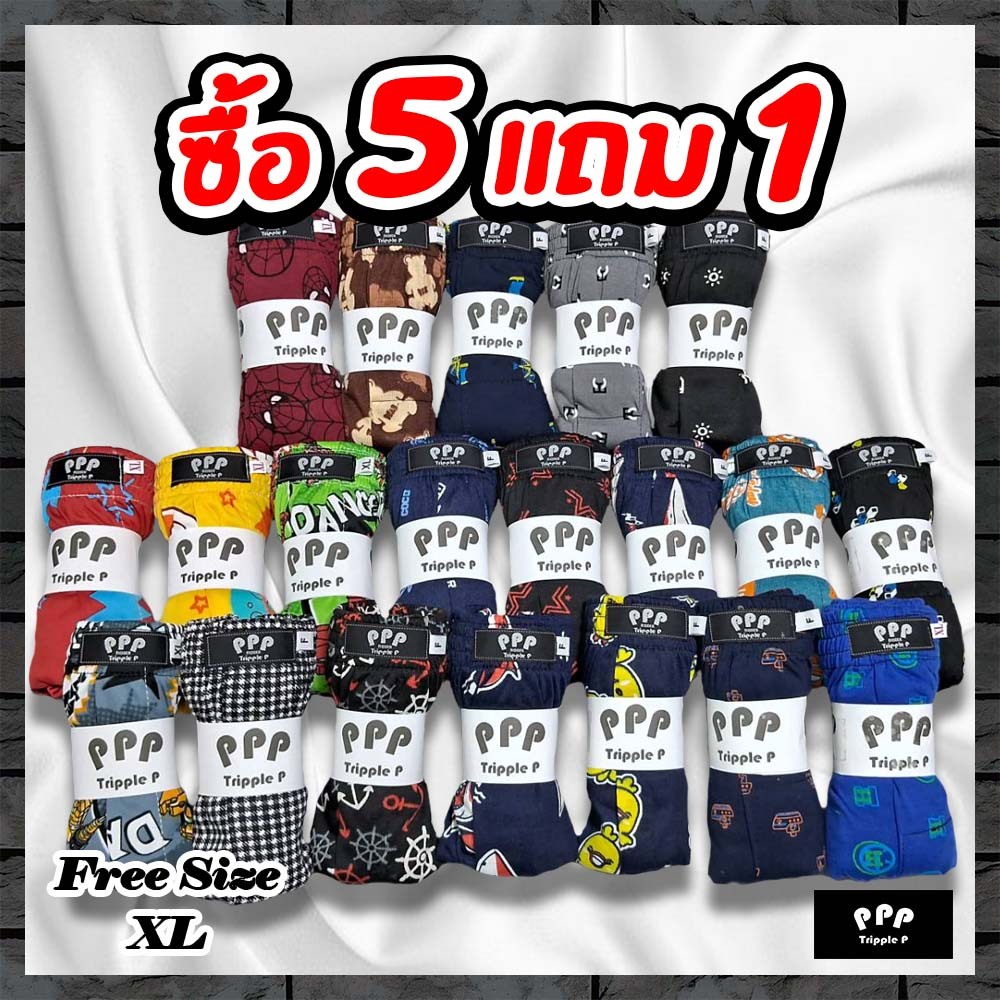 แพ็ค 5 แถม 1 Boxer กางเกงบ๊อกเซอร์ คละลาย ผ้ายืดทีเค เนื้อผ้านุ่ม ใส่สบาย สีไม่ตก