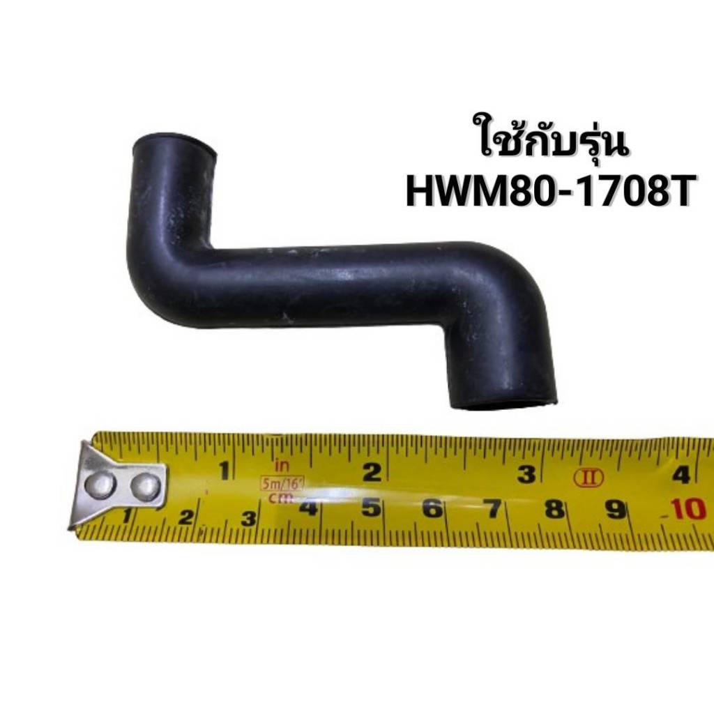 ท่อน้ำล้นส่งผงซักฟอกเครื่องซักผ้าไฮเออร์/0030300386/Haier/Water-Fillingpipe/รุ่น HWM80-1708T/ของแท้