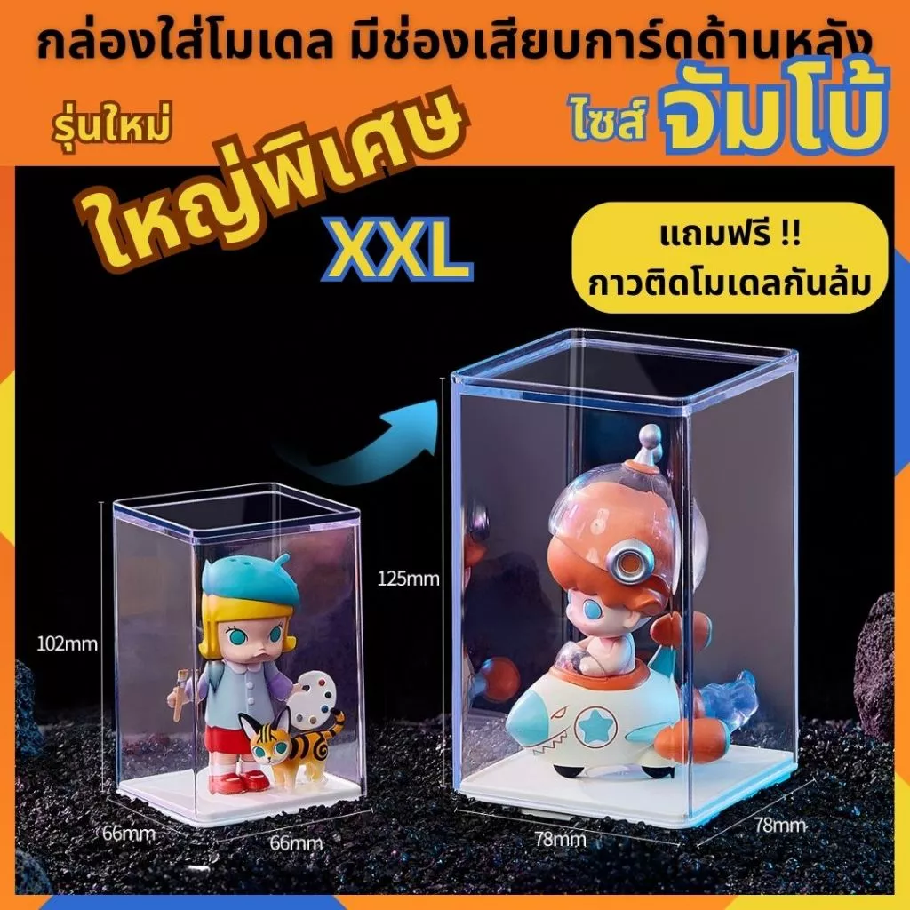 กล่องใส่โมเดลไซส์ใหญ่พิเศษ XXL มีช่องเก็บการ์ด โชว์โมเดล ฟิกเกอร์ขนาดจัมโบ้ สำหรับจัดเก็บของเล่น ของสะสม | WB TOYS