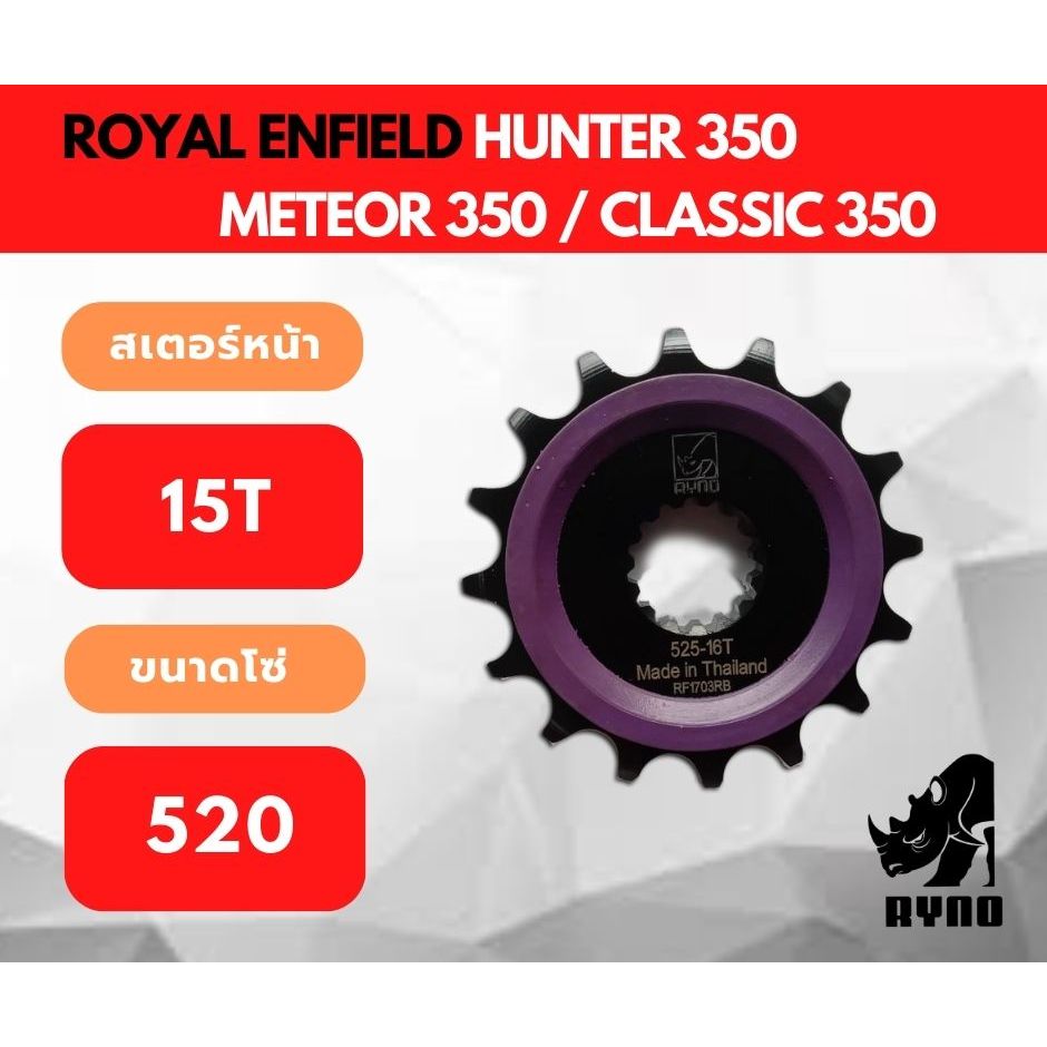 ชุดสเตอร์หน้า-หลังROYAL ENFIELD Hunter 350, Classic 350, Meteor 350