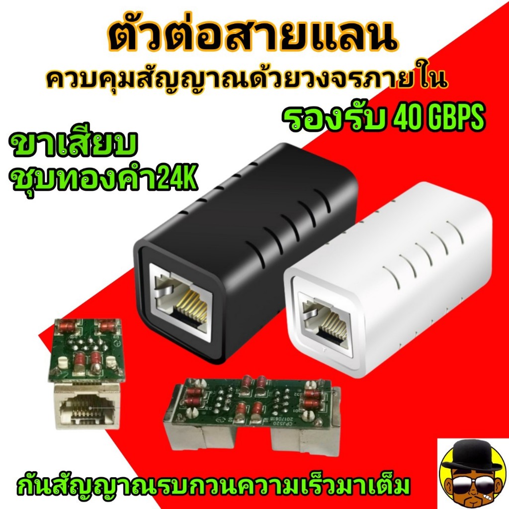 ตัวต่อสายแลน ออกใหม่ ควบคุมความเร็วและกันสัญญาณรบกวน ด้วยวงจรภายใน Link