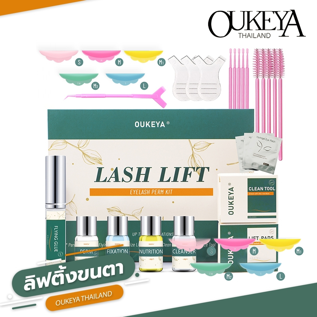 OUKEYA ชุดลิฟติ้งขนตา Lash Lift ลิฟติ้งขนตา เซ็ทลิฟติ้งขนตา ขนตางอน ลิฟขนตา สินค้าพร้อมส่ง