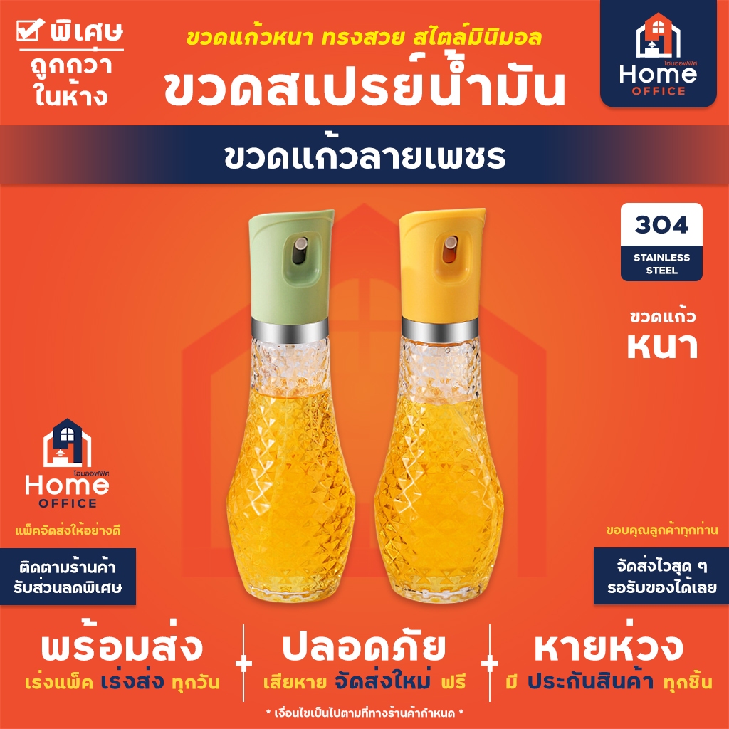 Home Office ขวดสเปรย์ฉีดน้ำมัน (หัวพลาสติก) ขวดแก้วลายเพชร ใส่น้ำมันมะกอก ซอส ซีอิ้ว ไวน์ น้ำหอม ขวดสเปรย์ ขวดน้ำมัน