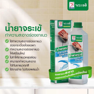 น้ำยาทำความสะอาดยาแนว จระเข้ 0.5ลิตร (น้ำยาจระเข้ทำความสะอาดร่องยาแนว) แถมฟรี! ฟองน้ำ 1 แผ่น