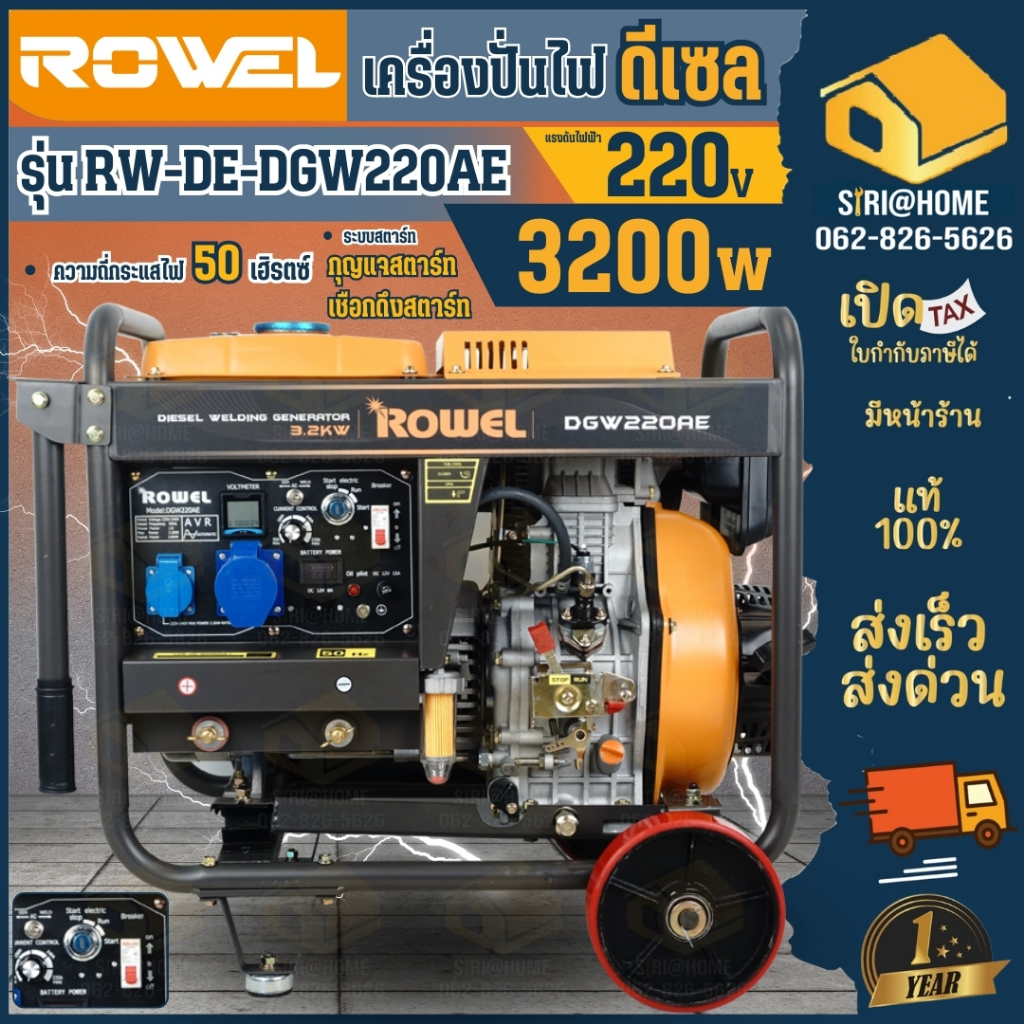 🔥 ส่งเร็ว ถูกสุด🔥 เครื่องปั่นไฟแบบเชื่อมดีเซล รุ่น RW-DE-DGW220AE Rowel  3.2KW/200amp เครื่องปั่นไฟ 